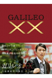 楽天ブックス ガリレオxxダブルエックス 内海薫最後の事件 愚弄ぶ Blu Ray 柴咲コウ Dvd 楽天ブックス ガリレオxxダブルエックス 内海薫最後の事件 愚弄ぶ Blu Ray 柴咲コウ Dvd